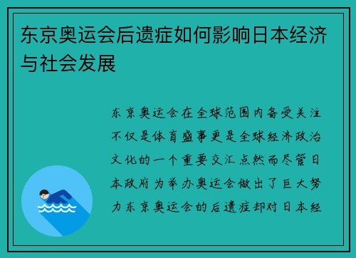 东京奥运会后遗症如何影响日本经济与社会发展